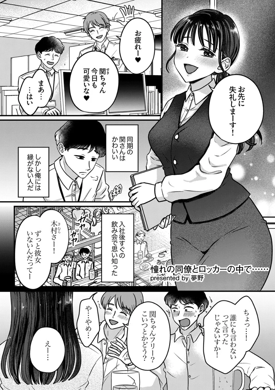 「この距離でイッてるのバレてないと思った？」〜密室に二人きり、ねっとり汗だく密着SEX 試し読み 3ページ