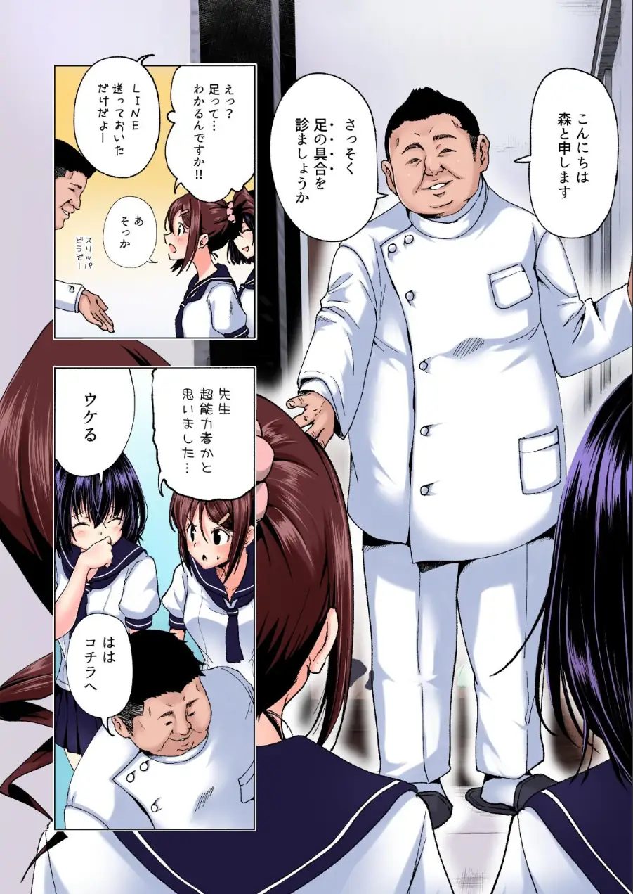 性感マッサージにハマってしまったバレー部女子の話〜総集編〜 試し読み 14ページ