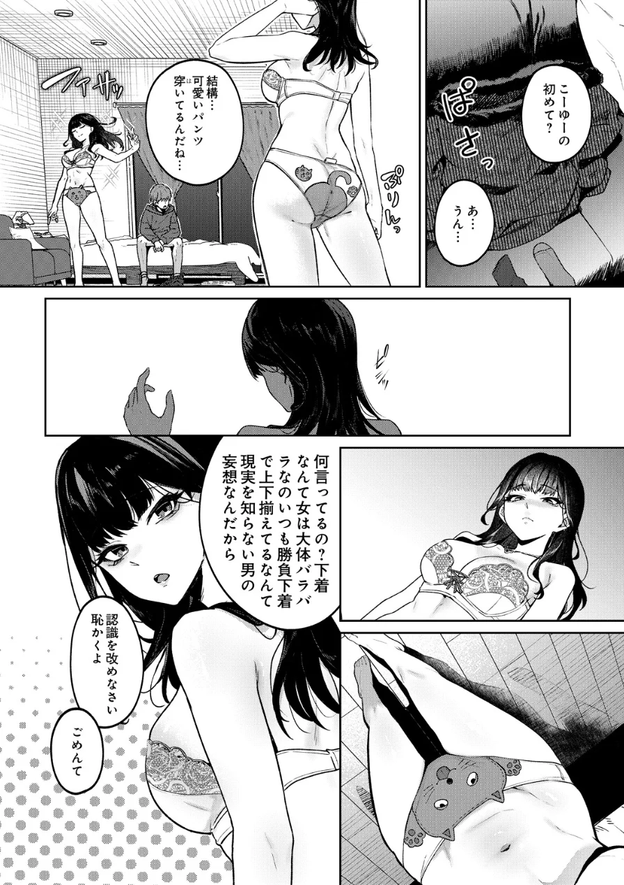 メロウアロウ（単話） 試し読み 8ページ