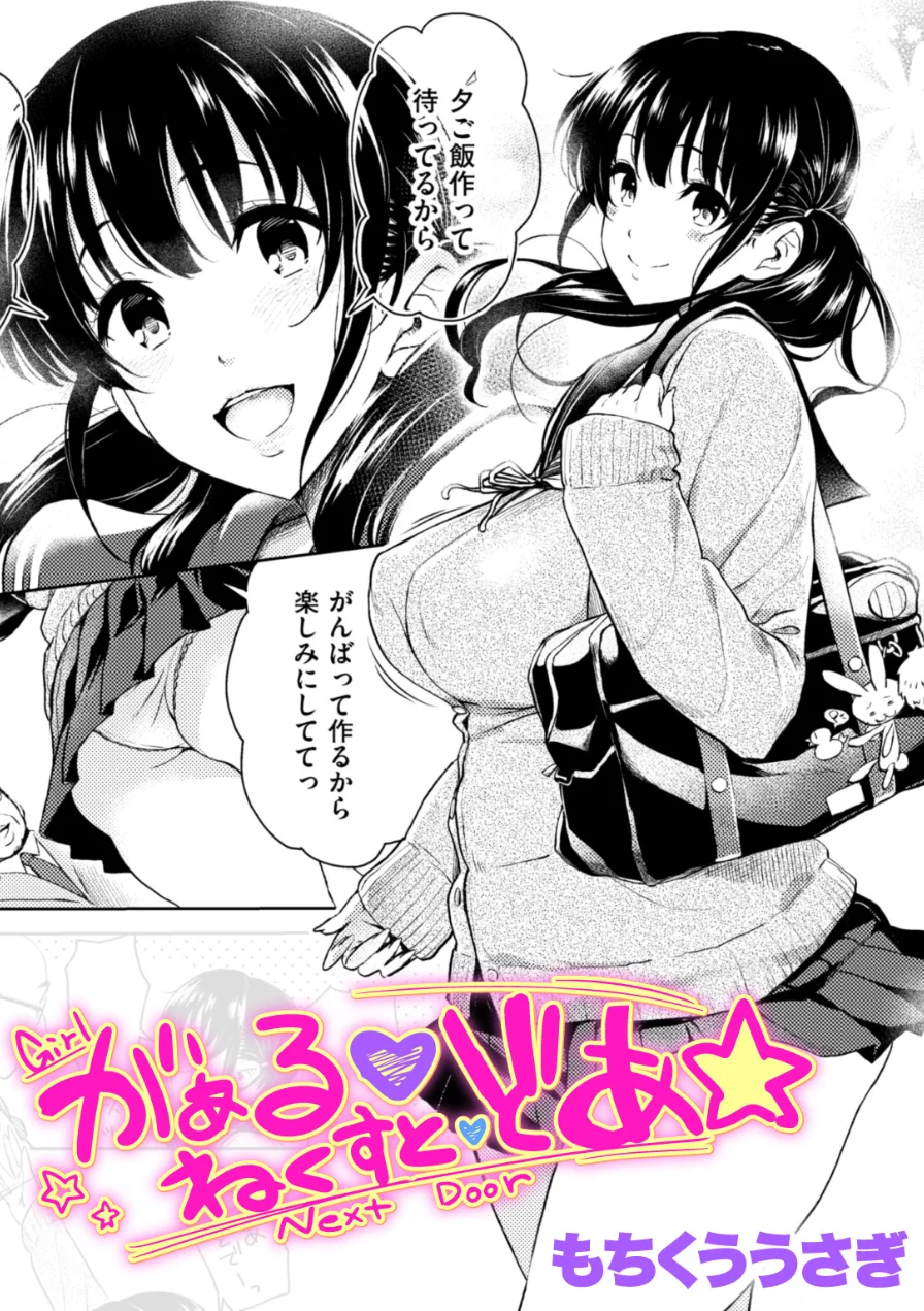 がぁる ねくすと どあ☆（単話） 試し読み 1ページ