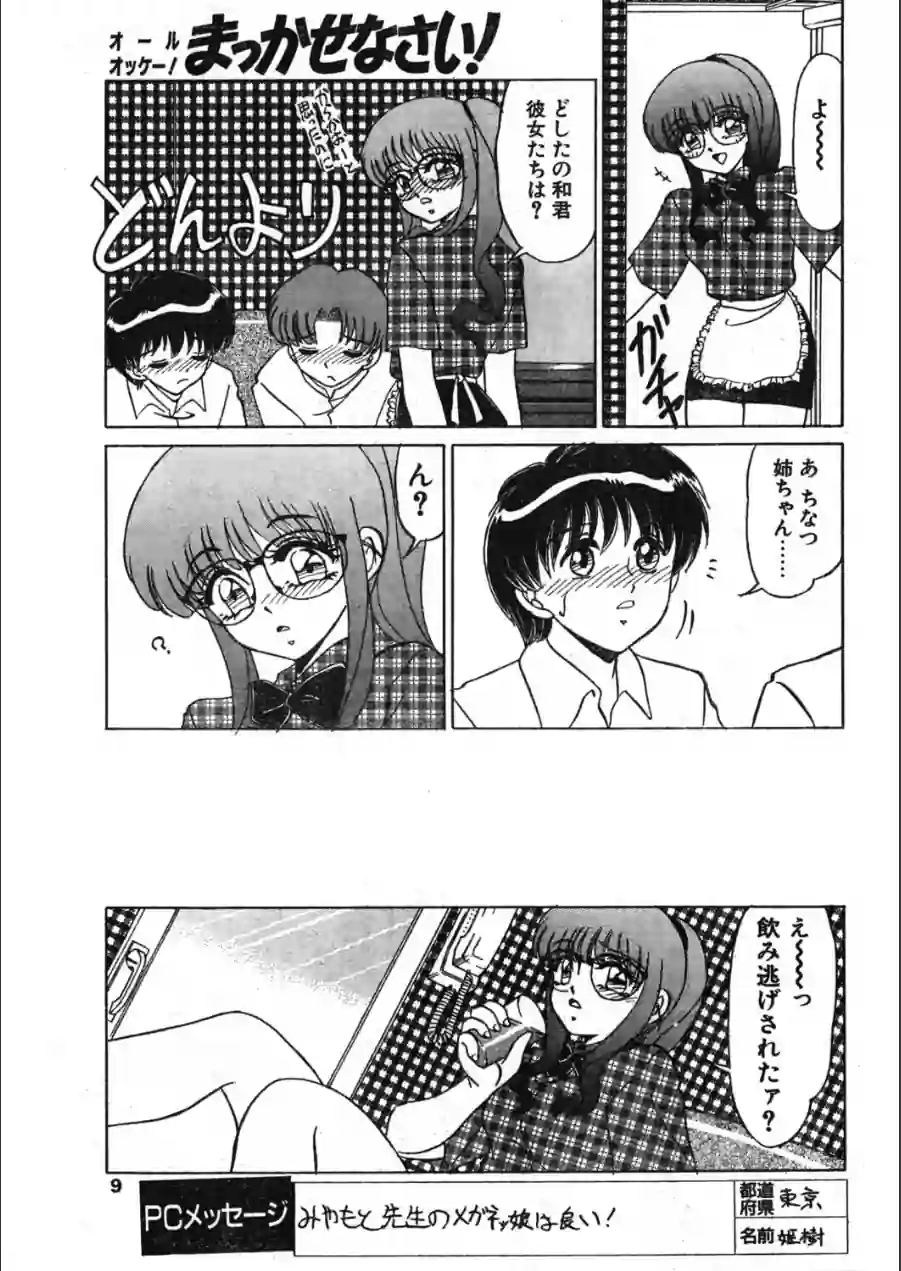 COMICペンギンクラブ1998年11月号 試し読み 9ページ