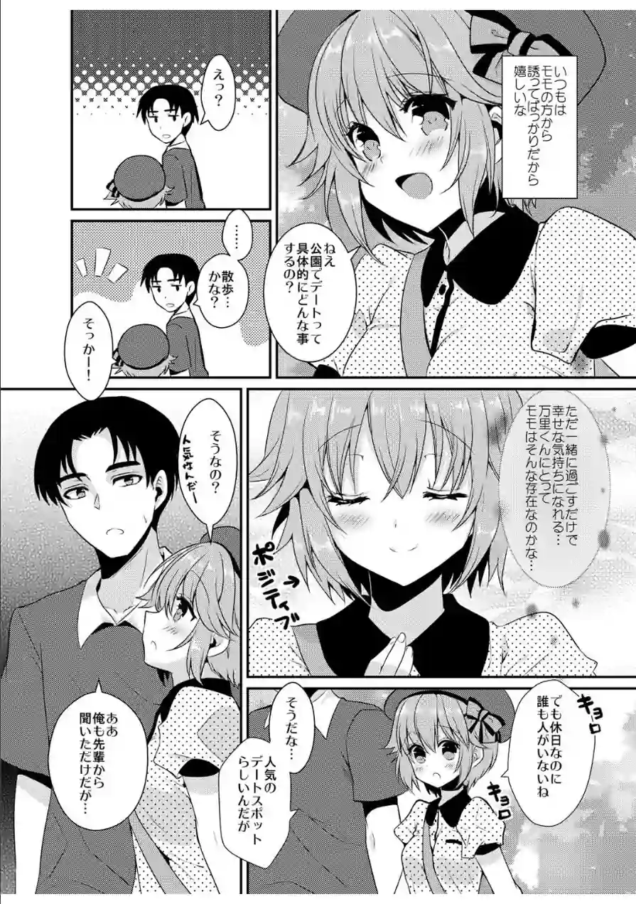メンズ宣言 Vol.140 試し読み 10ページ