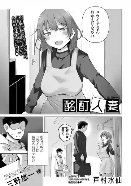 酩酊人妻（単話） 表紙