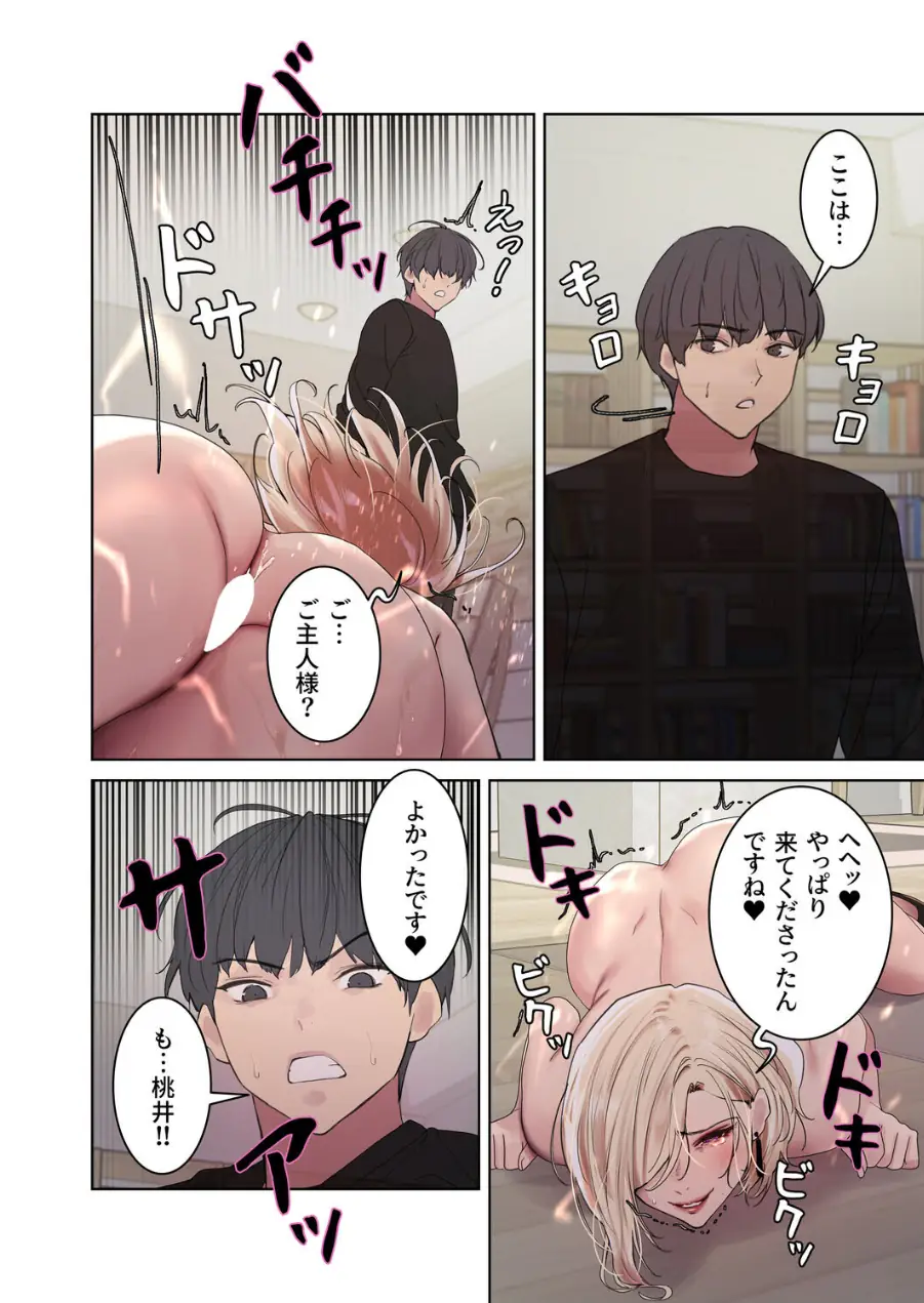 セクストップウォッチ【完全版】【単行本版】 試し読み 26ページ