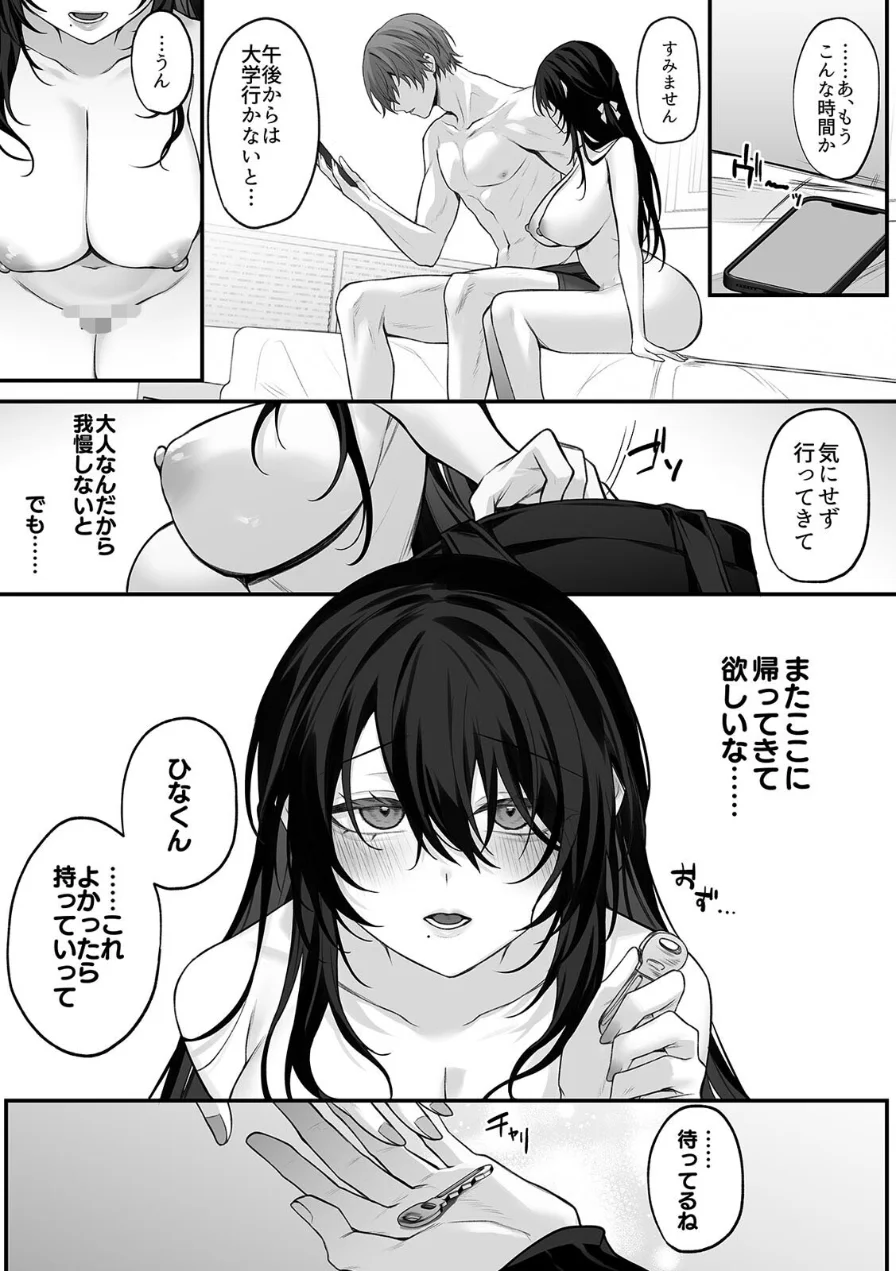 ずっと好きだったお姉さんが全身自己開発済みの処女未亡人になってた話【R版】（単話） 試し読み 3ページ