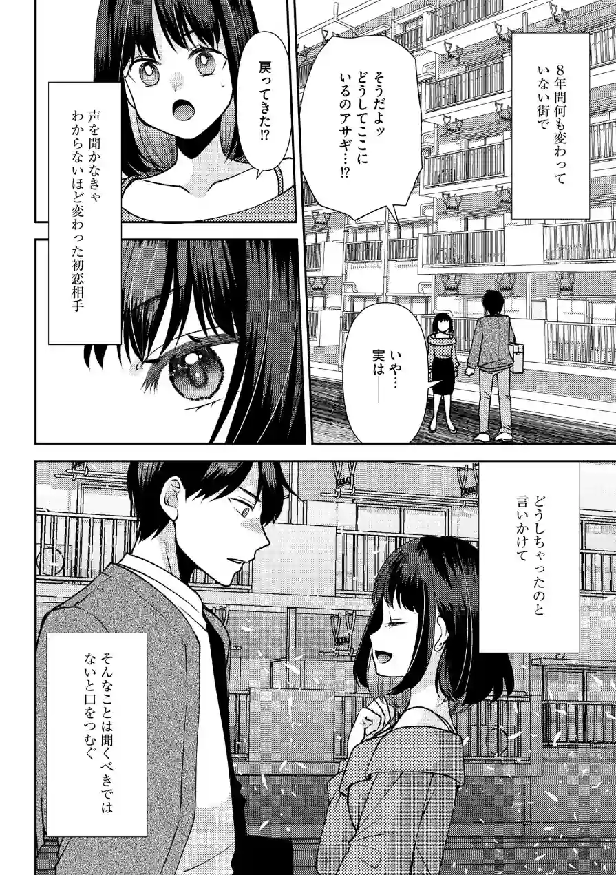 郷愁カラーズ 〜あの頃の私じゃなくてゴメンね？ 幼馴染に連続絶頂レッスン〜 試し読み 12ページ
