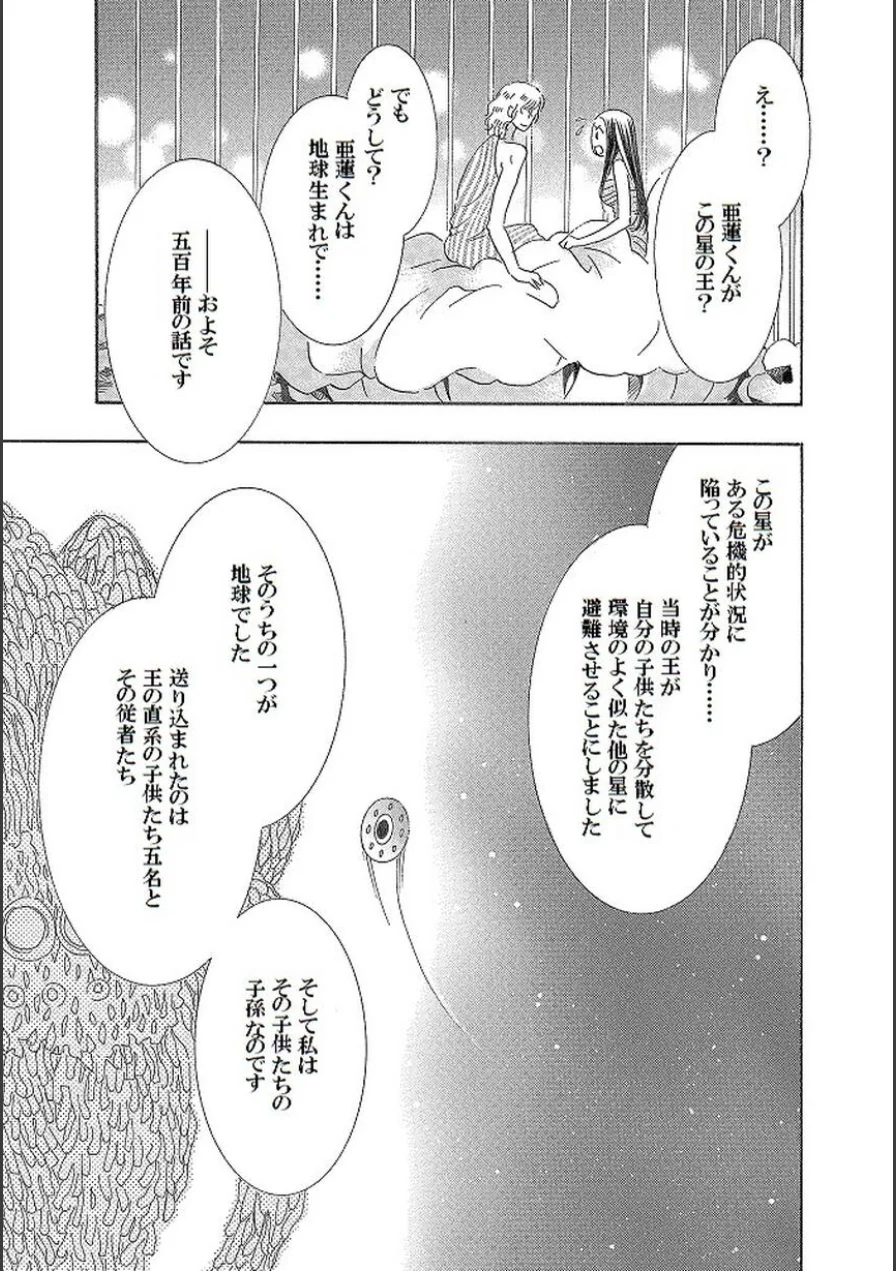 土蜘蛛の花嫁（単話） 試し読み 3ページ