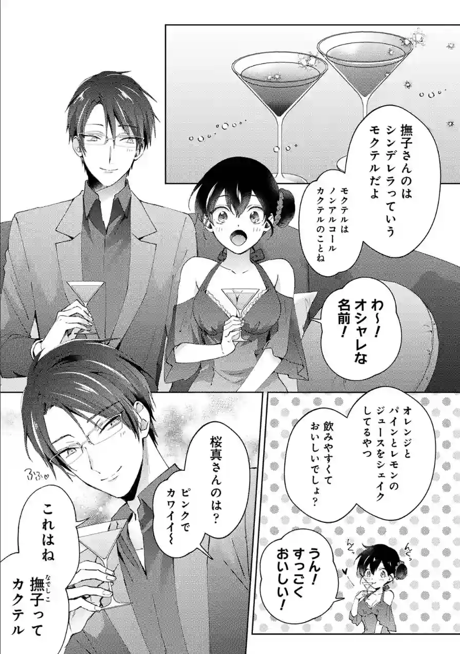 なんでもするって言ったよね？ 家庭教師のお礼はカラダで【合本版】 試し読み 7ページ