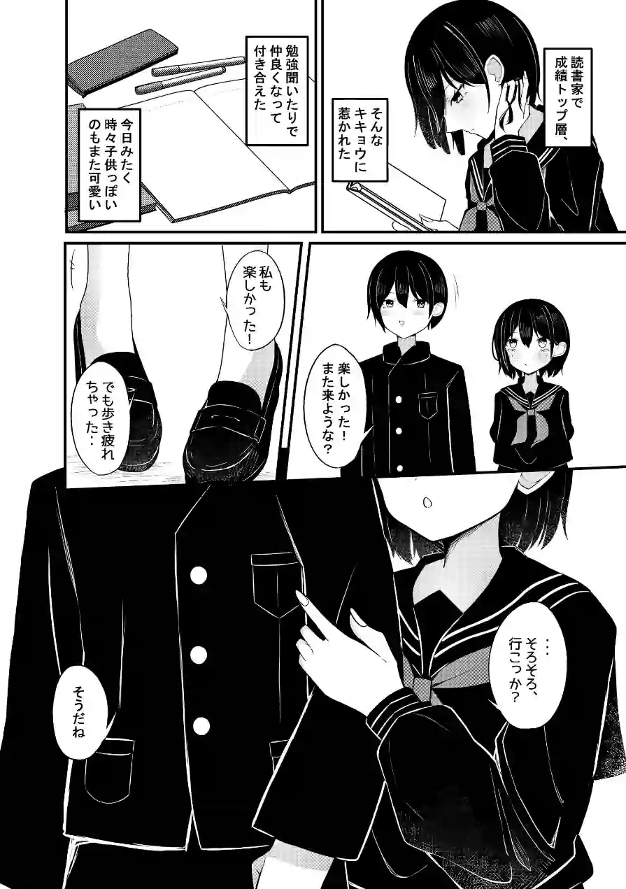 優等生黒髪ボブ彼女に限界搾精される本（単話） 試し読み 4ページ
