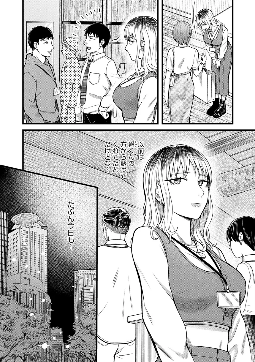シェアセックスフレンズ（単話） 試し読み 4ページ
