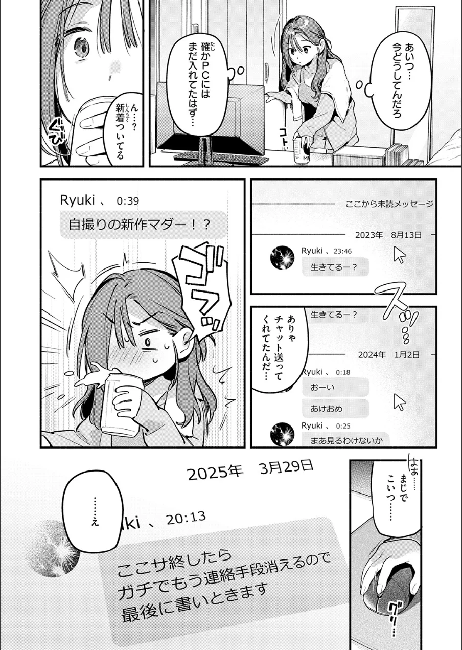 サービス終了のお知らせ 試し読み 6ページ