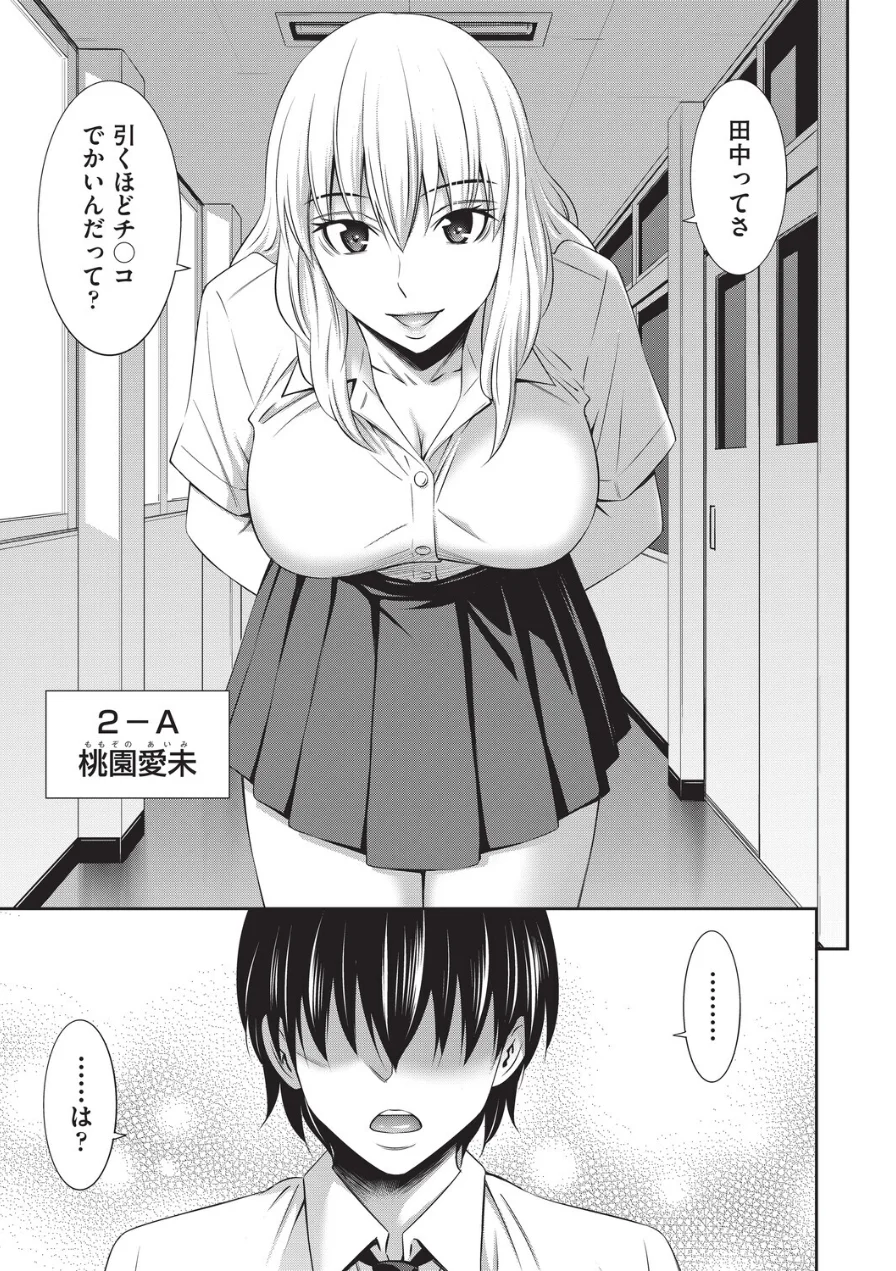ギャル友はデカチン陰キャに堕とされる（単話） 試し読み 5ページ