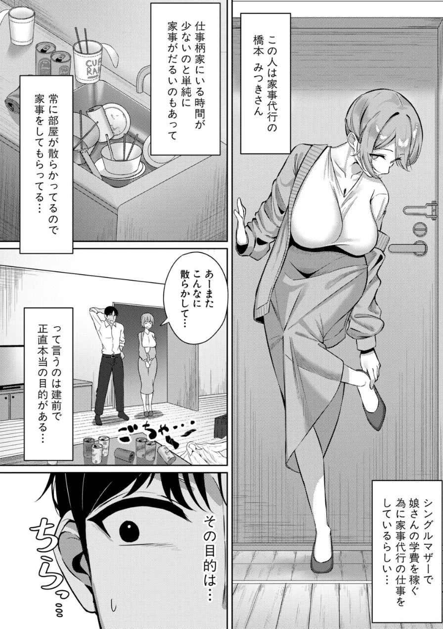 家事代行の橋本さんが快楽堕ちするまで…（単話） 試し読み 2ページ