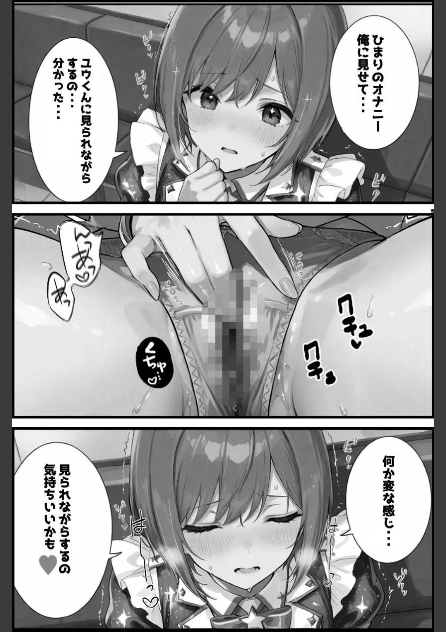 今日だけは...君だけのアイドル【棒消し修正版】（単話） 試し読み 14ページ