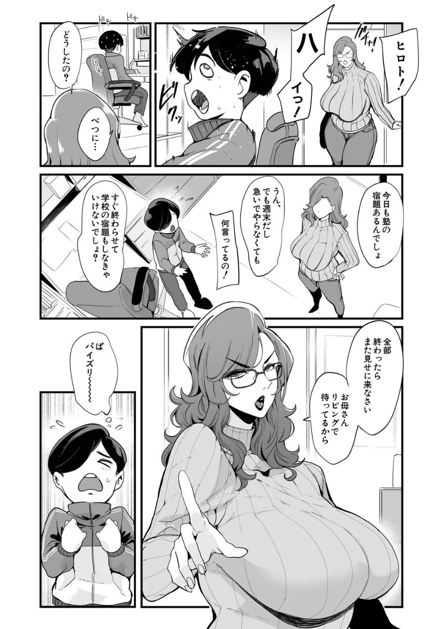 反復練習ママ（おとちち）（単話） 試し読み 8ページ