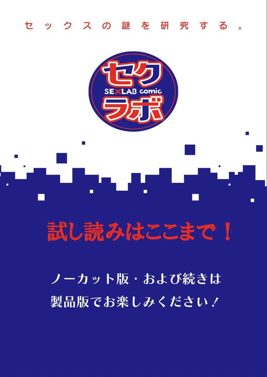 好きだった部下が僕の目の前でイカされる話（単話） 試し読み 13ページ