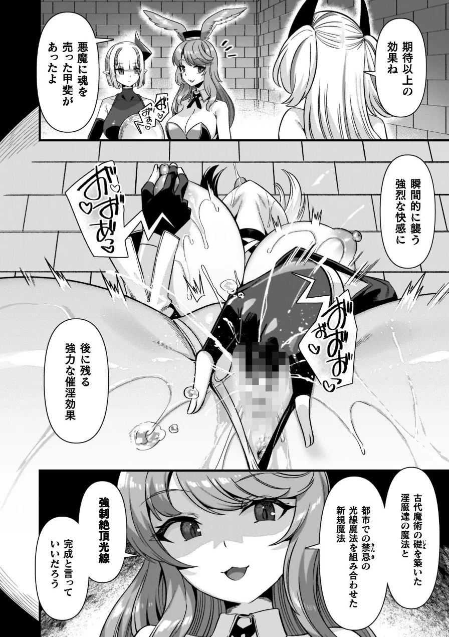 ギルドを追放されたダンジョンマスターがエロトラップでハーレムを作るようです 試し読み 44ページ
