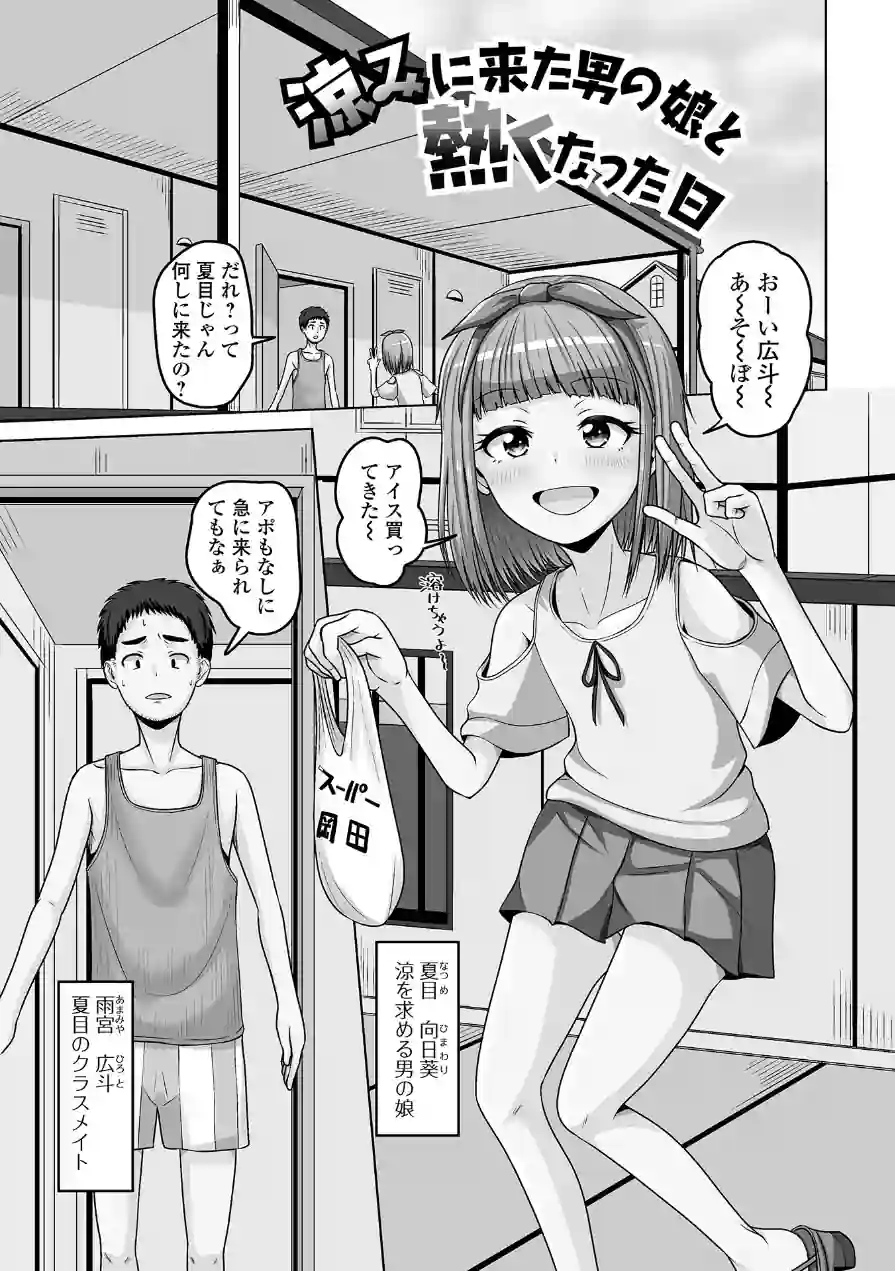 予行演習は男の娘と 試し読み 7ページ