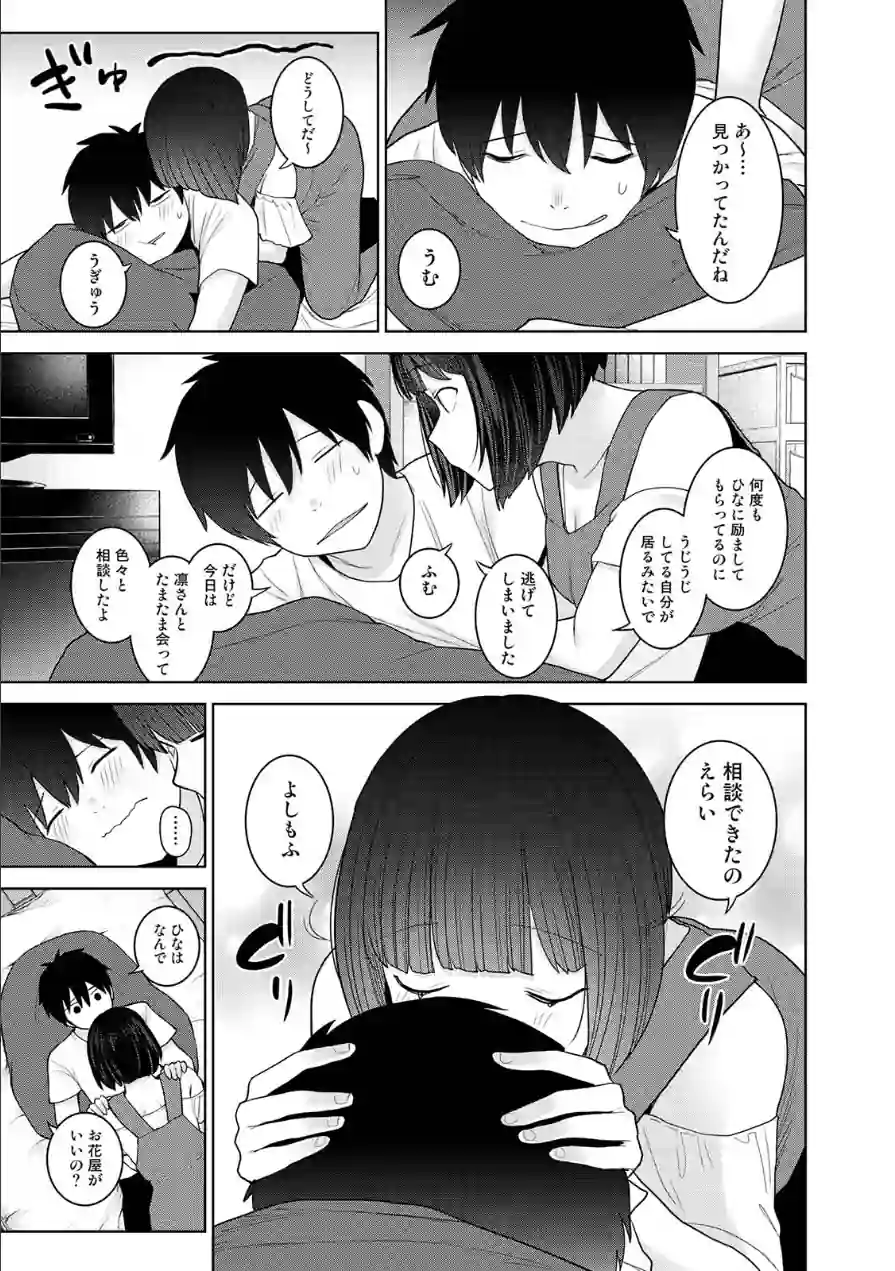 今日から家族、そして恋人。 試し読み 11ページ