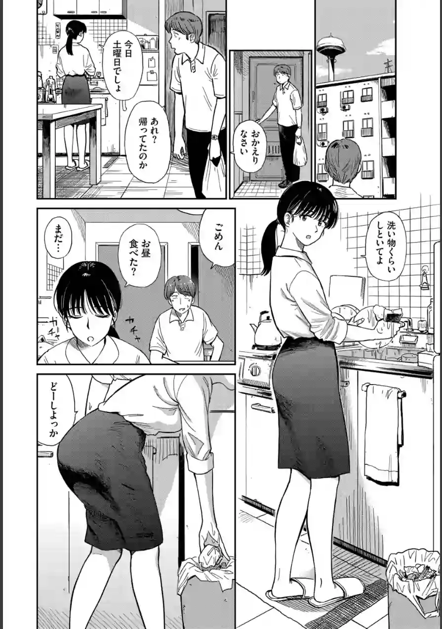 うさぎ妻（単話） 試し読み 4ページ