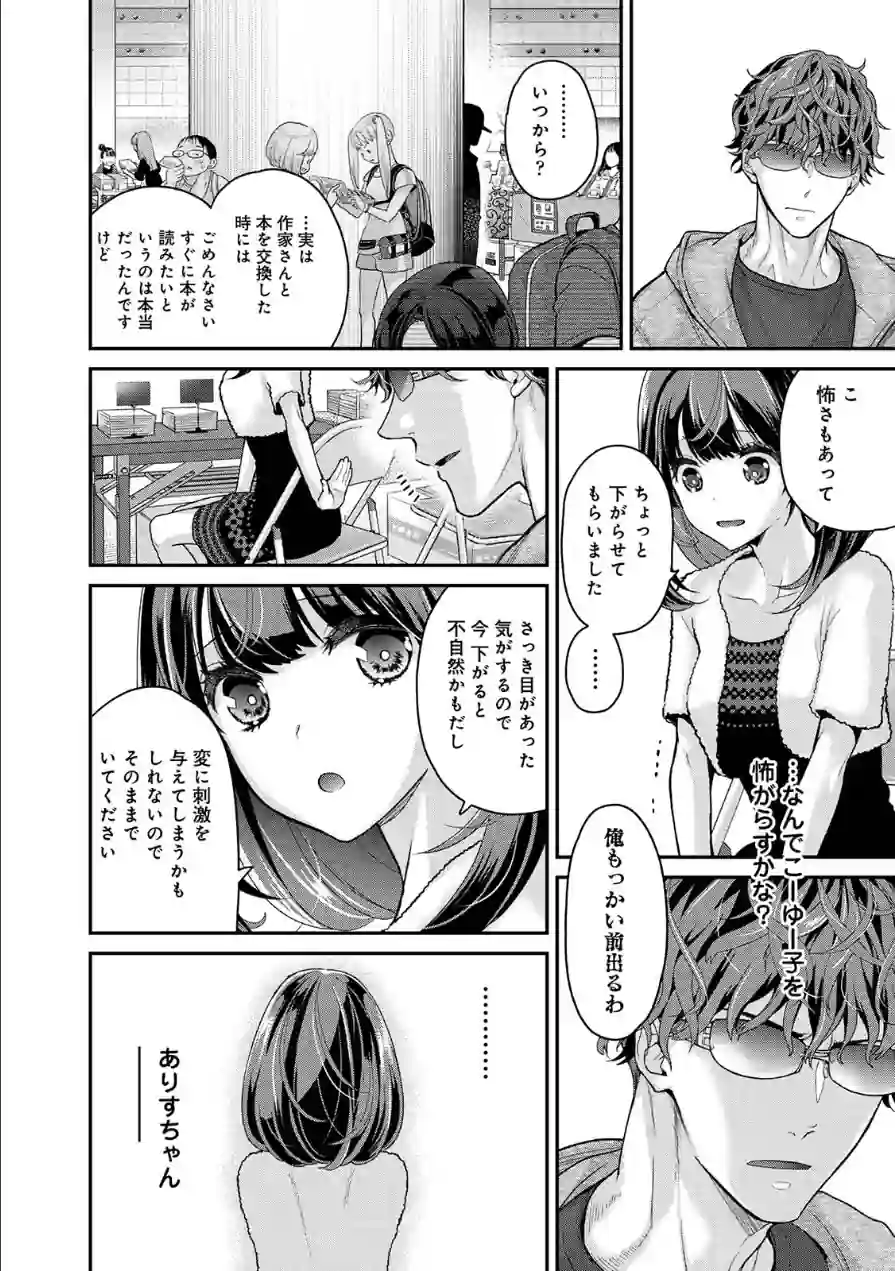 ありすちゃんのお願いごと 試し読み 14ページ