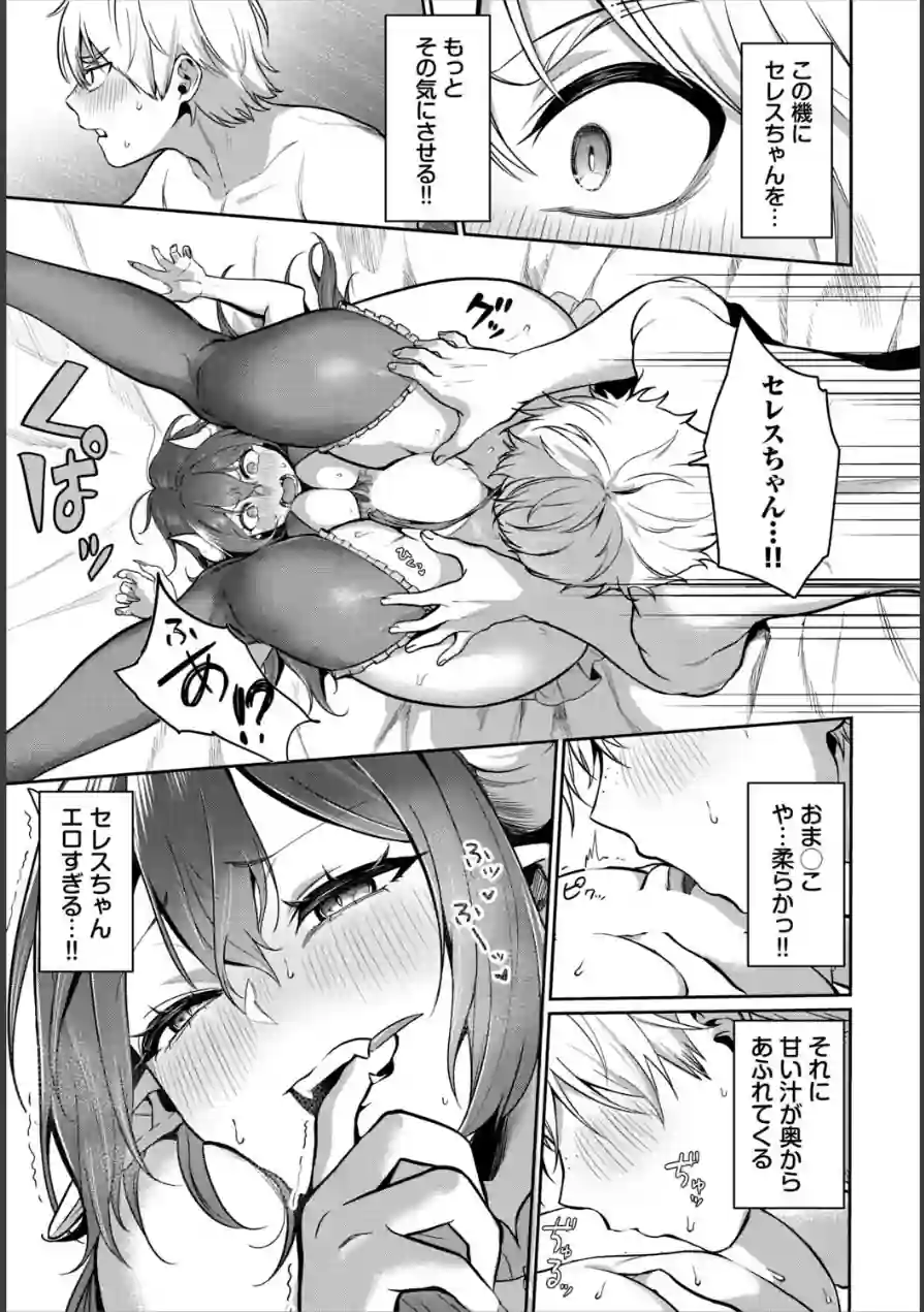サキュバス風俗のハズレ嬢（単話） 試し読み 5ページ