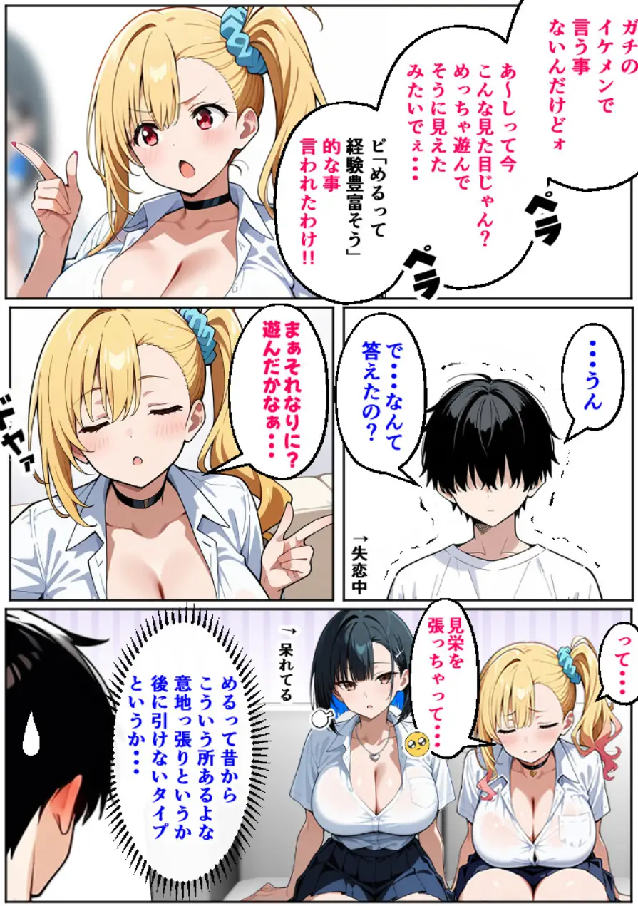 二人のギャルに囲まれて【棒消し修正版】 試し読み 3ページ