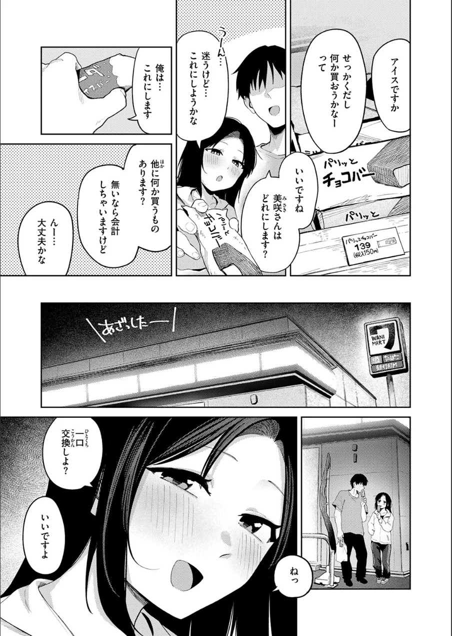 COMIC快楽天 2026年09月号 試し読み 81ページ
