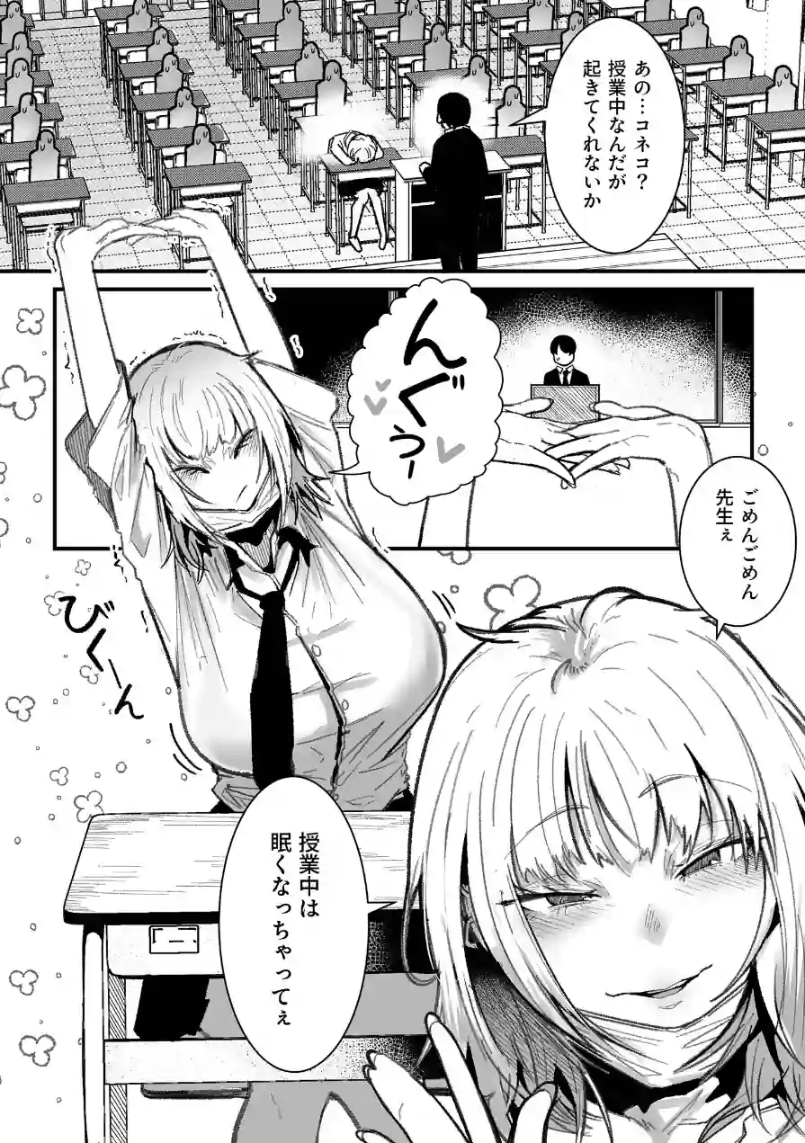 コネコのいたずら（単話） 試し読み 3ページ