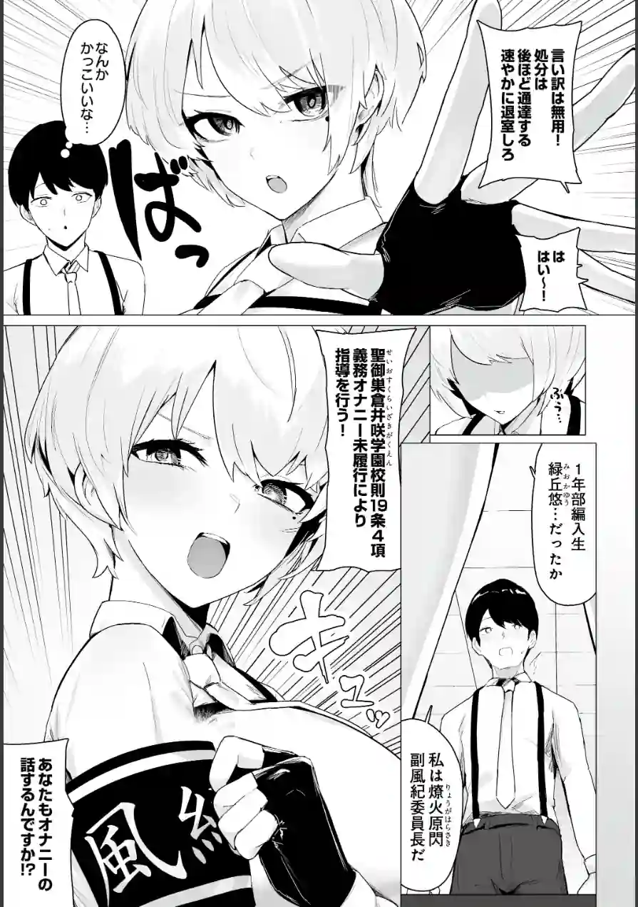DISCIPLINE -搾精風紀委員会-（単話） 試し読み 3ページ