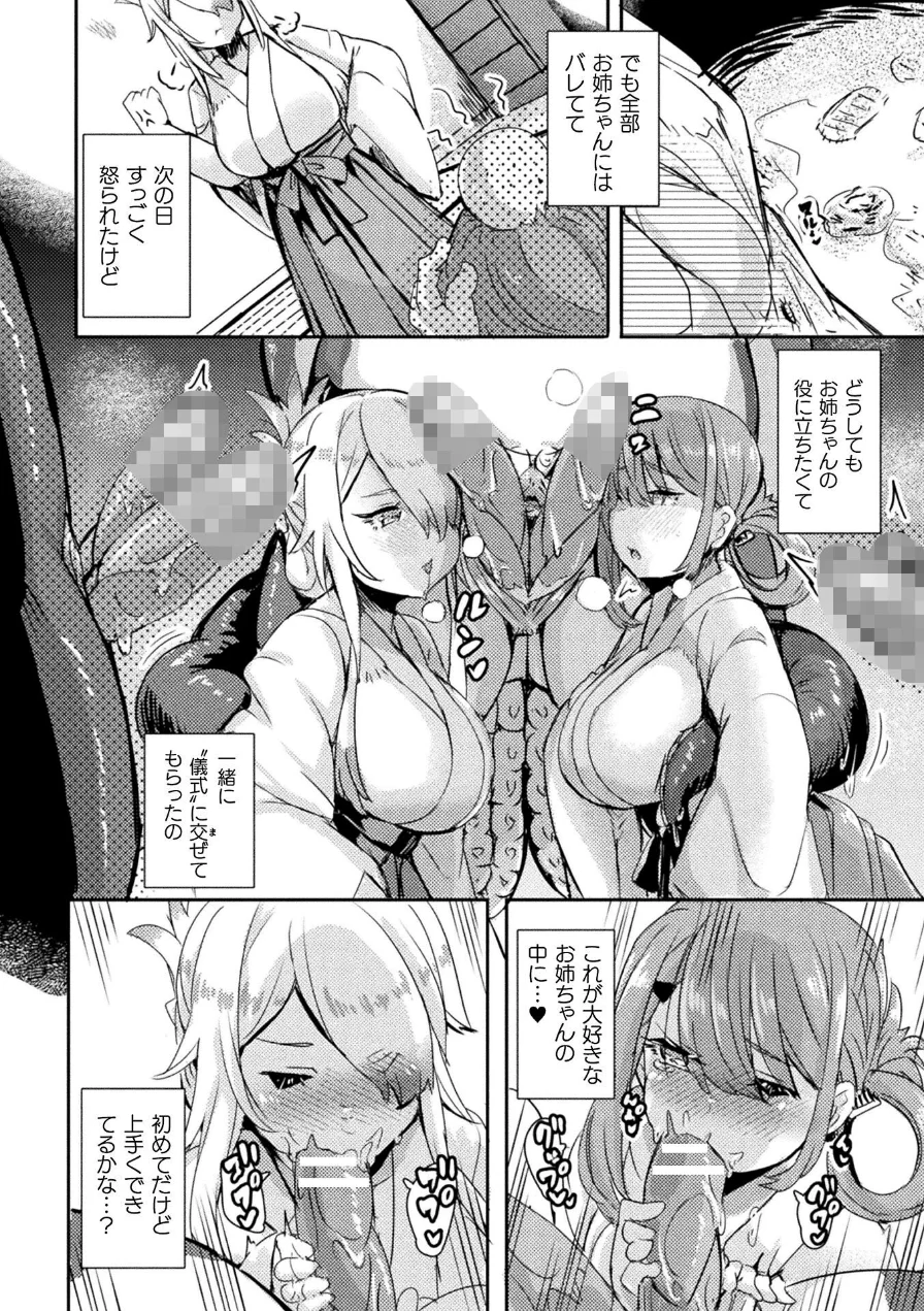 海神様の淫習【単話】（単話） 試し読み 4ページ
