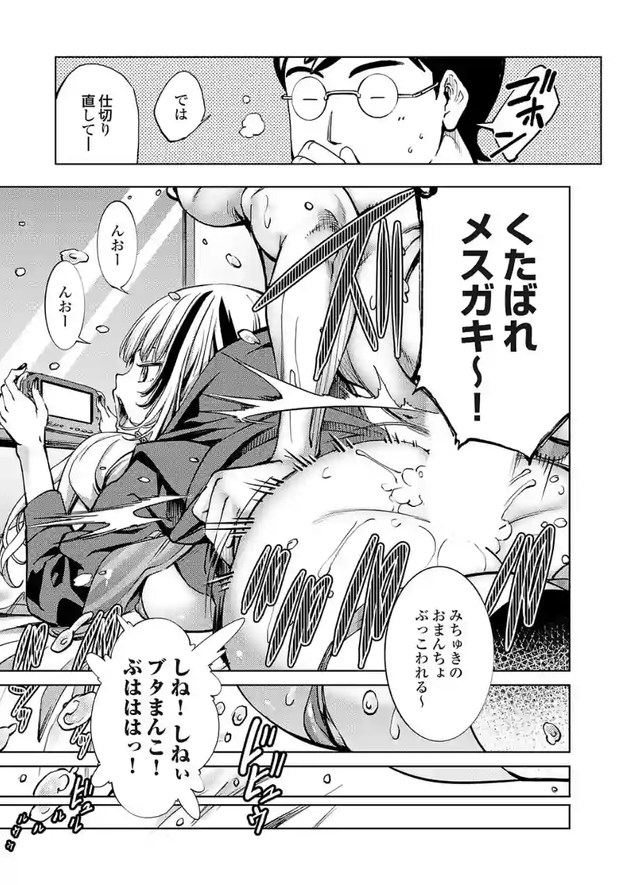 ボクと便器ちゃん（単話） 試し読み 7ページ