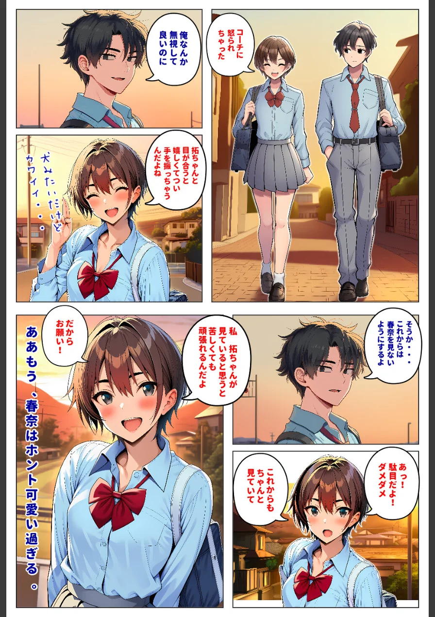 人気者のボーイッシュ幼馴染は、イケメンにはなびかないのに俺にはデレてすぐイク【モザイク版】 試し読み 4ページ