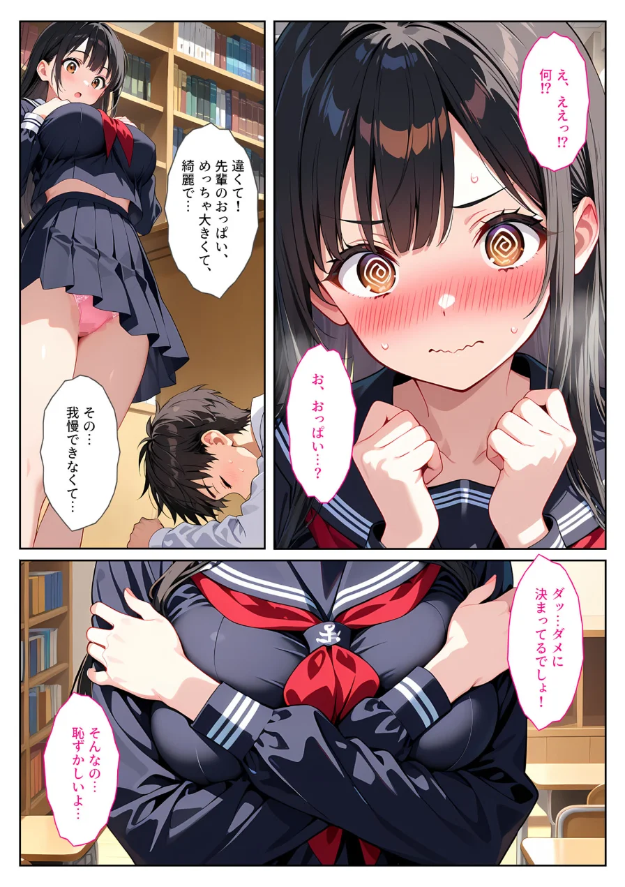 文芸部の先輩（爆乳）におっぱい揉ませてと土下座でお願いしたら… モザイク版 試し読み 8ページ