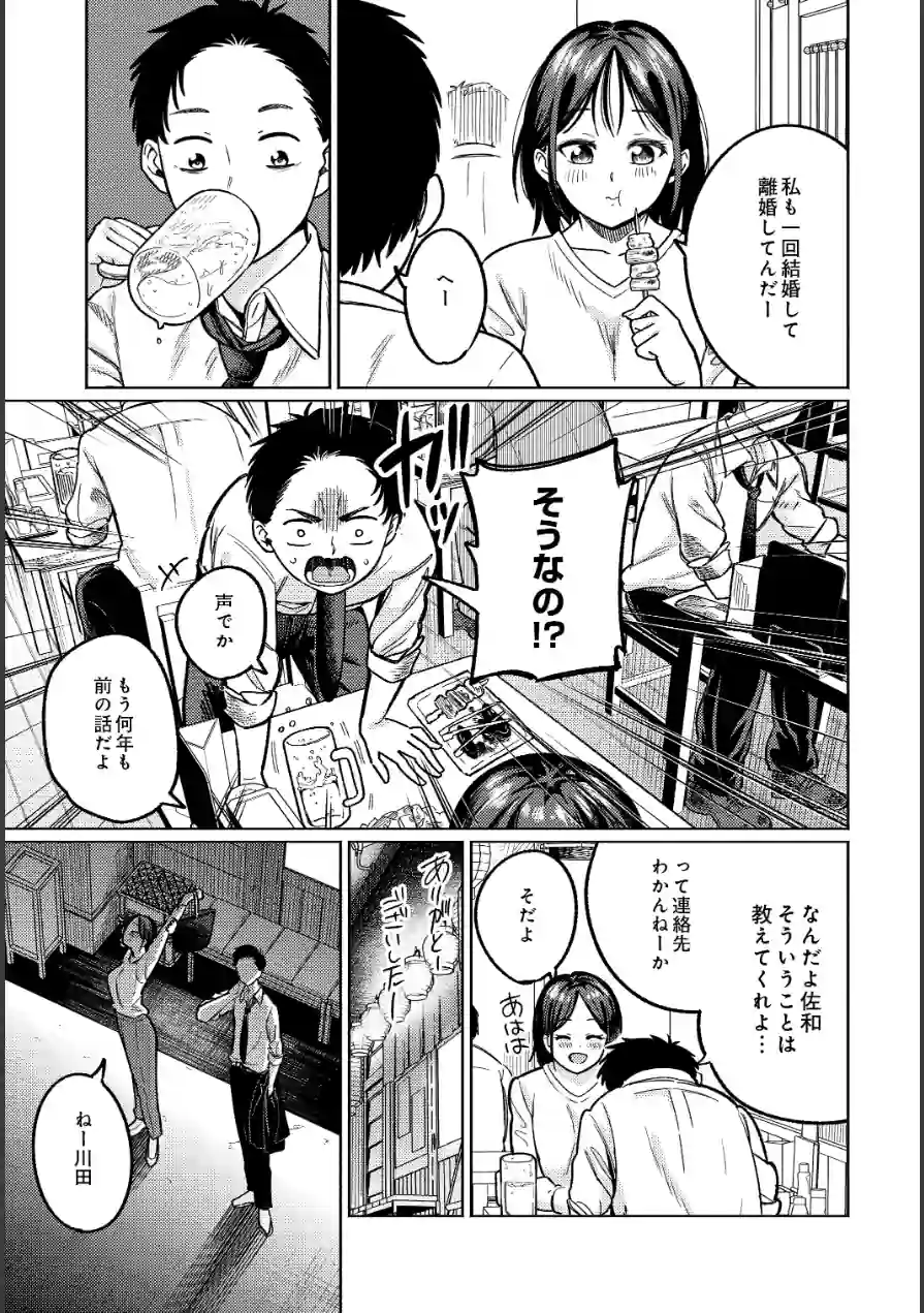 3回目のファーストキス（単話） 試し読み 7ページ