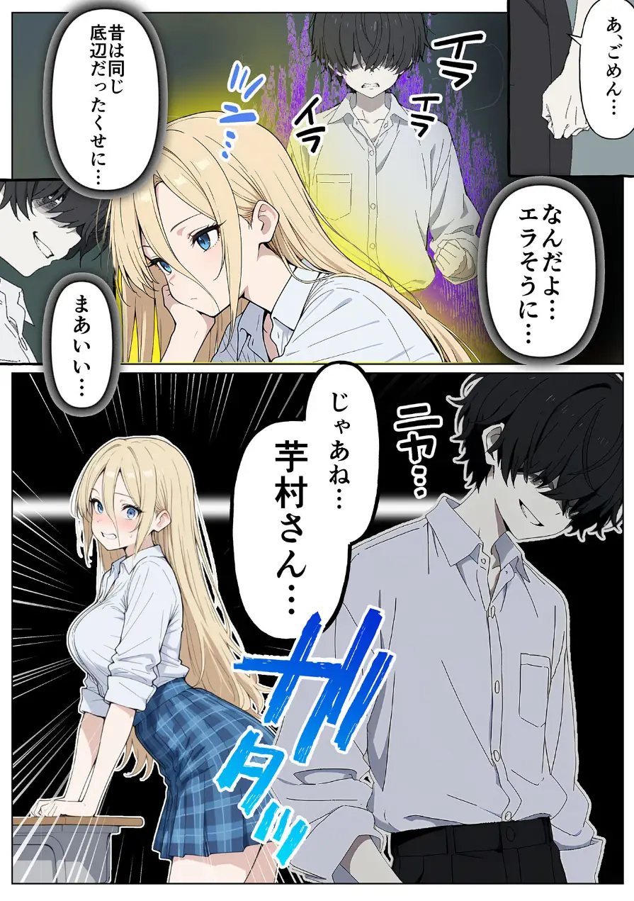 整形ギャルさん、クラスの底辺男子に弱み握られて●●●●されちゃいました モザイク版 試し読み 14ページ