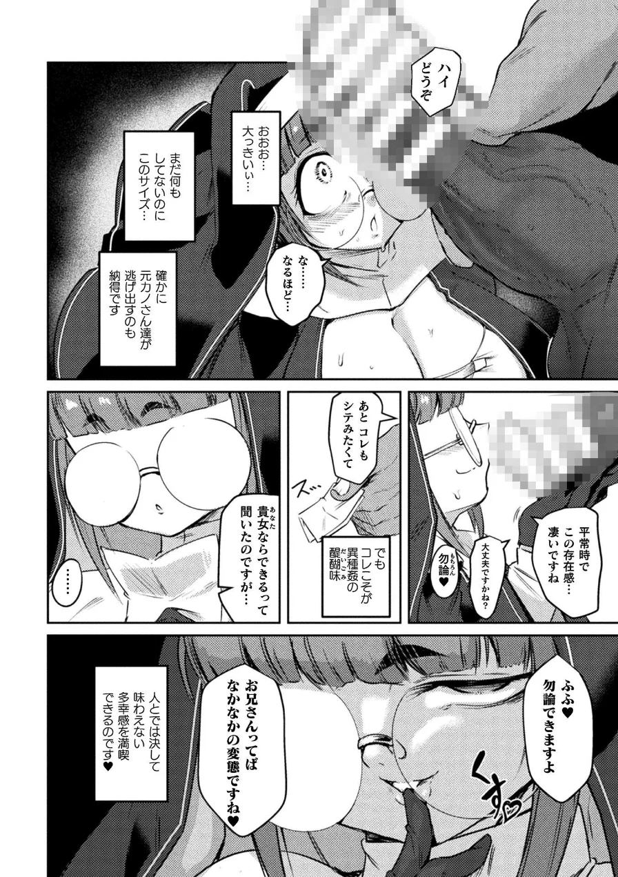 聖異種姦教会物語〜シスター達の秘密性務〜【単話】（単話） 試し読み 4ページ