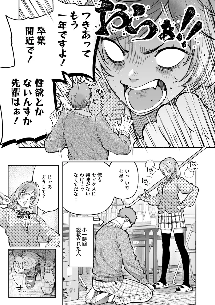 ヤり残したこと（単話） 試し読み 3ページ