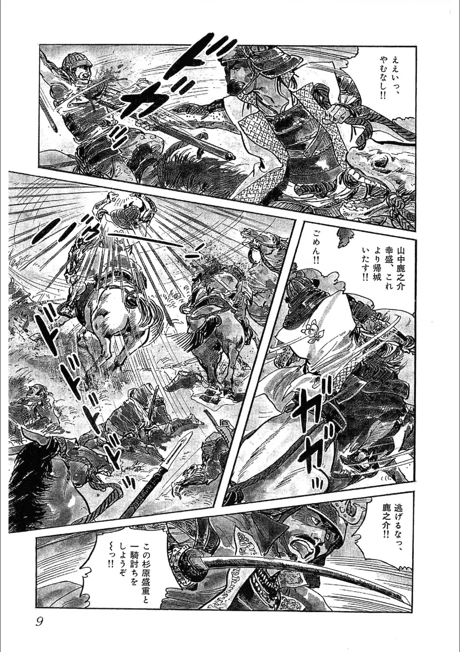 ザ・ケン月影 時代劇画傑作読切集 戦国おんな絵巻＜お楽しみ原画入り特装版＞ 試し読み 9ページ