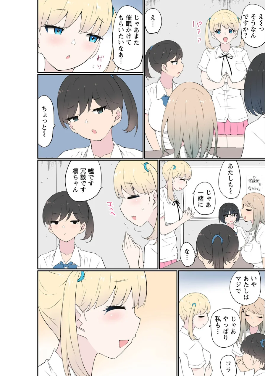 催●キットでやりたい放題！？〜好きだから感じちゃうの〜【R18版】【合冊版】 試し読み 4ページ