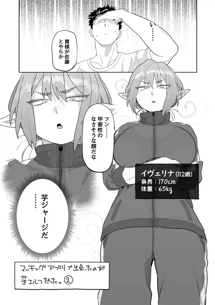 マッチングアプリで芋エルフが来た。 試し読み 13ページ
