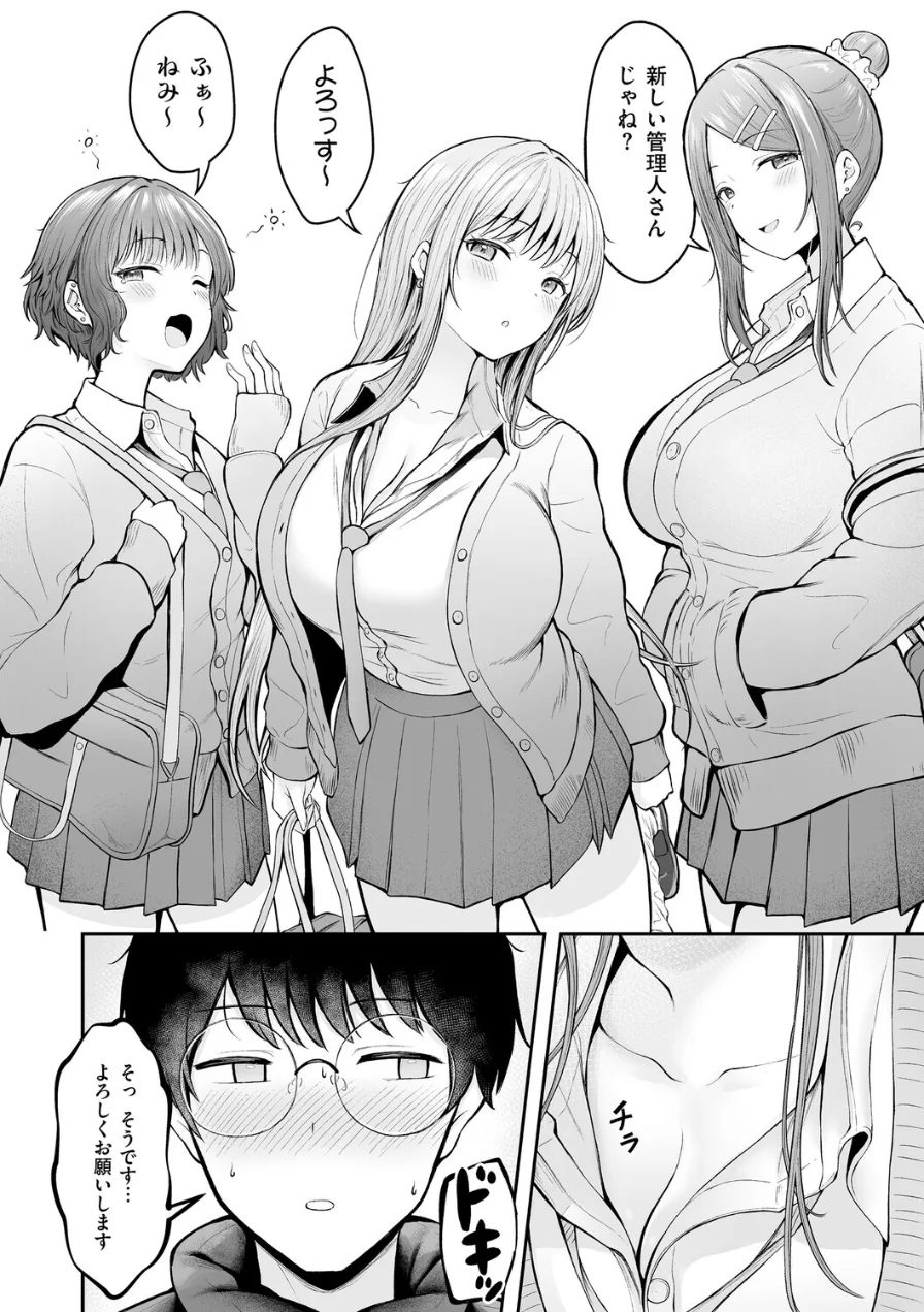 女子寮管理人の僕はギャル寮生に振り回されてます 試し読み 4ページ