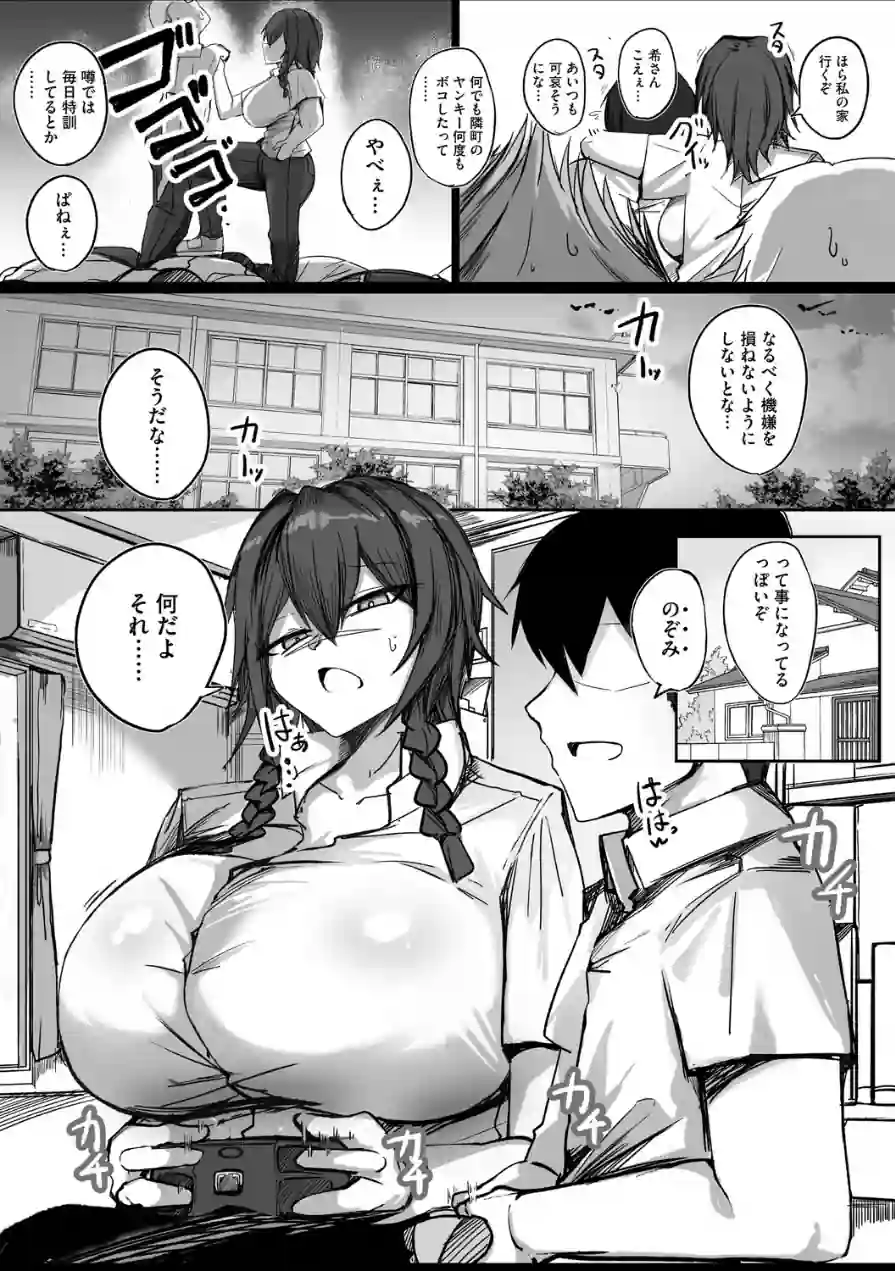 私で興奮するわけないか（単話） 試し読み 2ページ