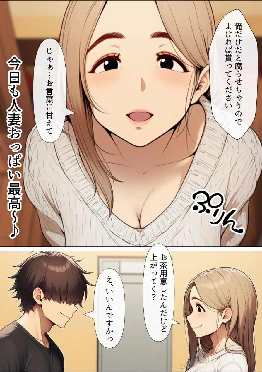 奥手のふりしてNTR成功！隣に住んでる美人主婦（34）は案外チョロかったw【棒消し修正版】 試し読み 2ページ