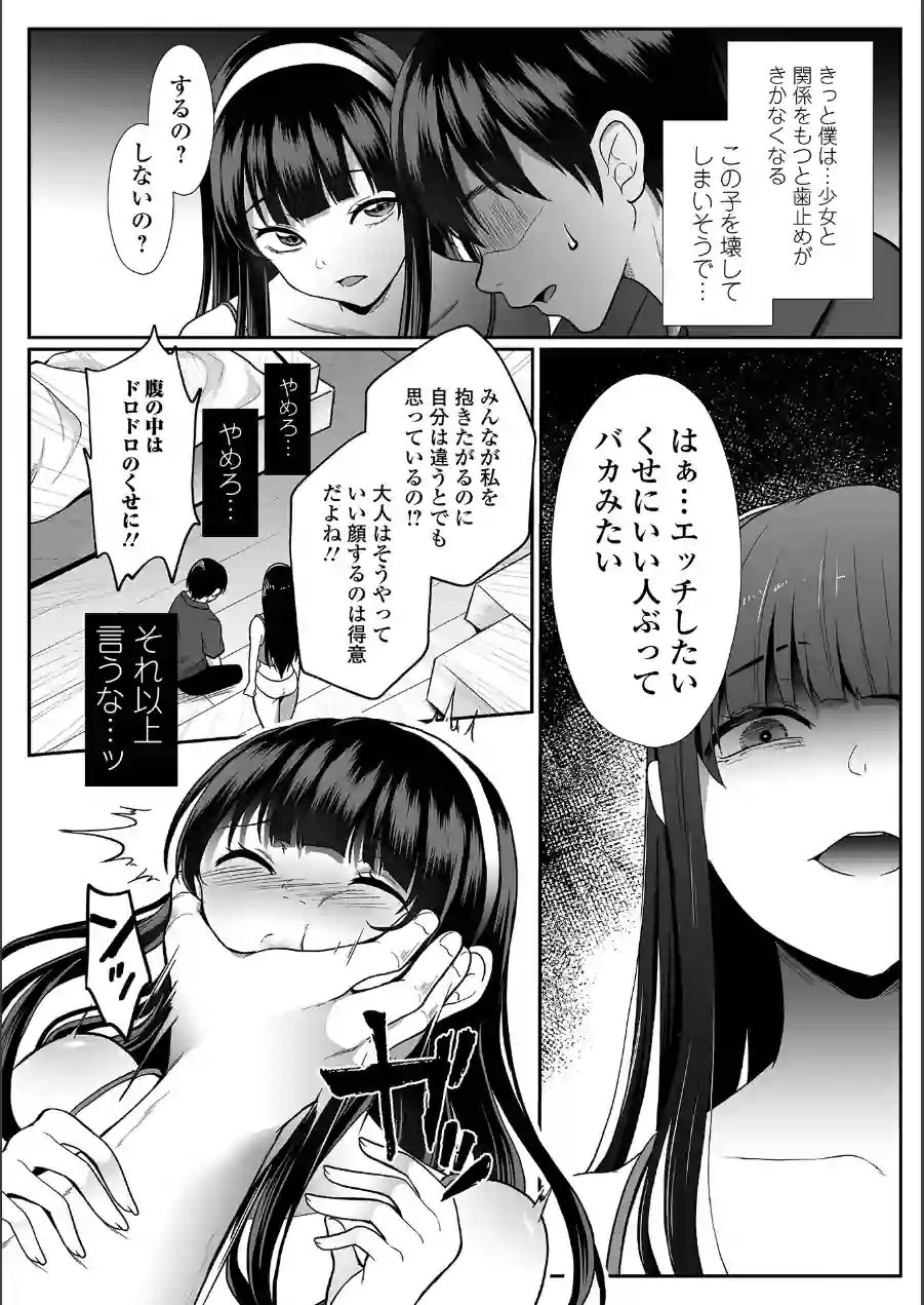 コミック刺激的SQUIRT！！ Vol.71 試し読み 18ページ