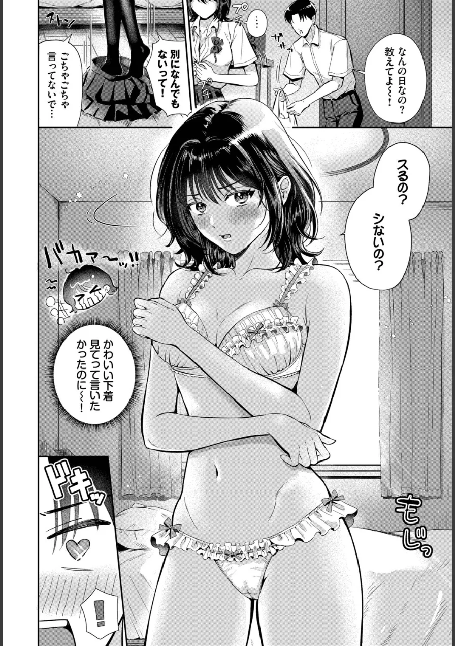 好きって言えたら（単話） 試し読み 4ページ