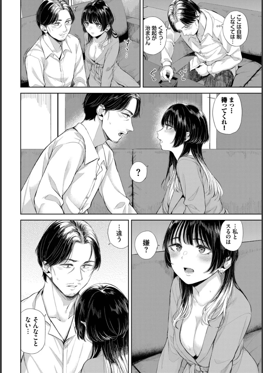 レンタルおじさん（単話） 試し読み 6ページ