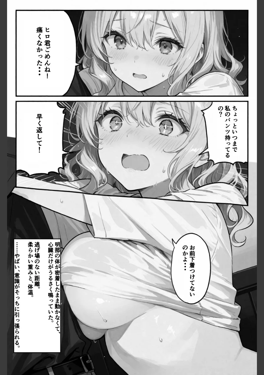 相性抜群！濃厚スメル！！風呂キャン同士仲良くシよ【棒消し修正版】（単話） 試し読み 8ページ
