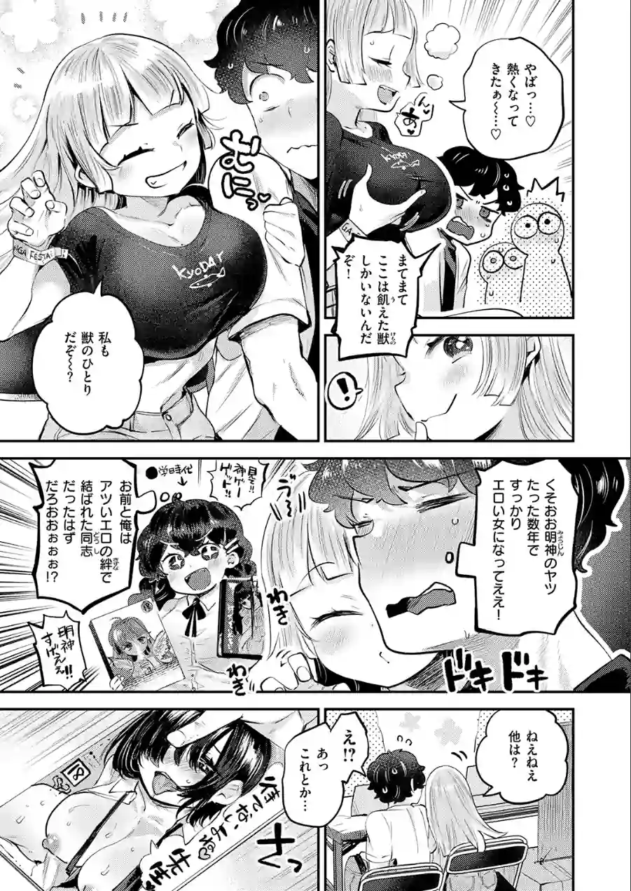 オフパコしようよ！（単話） 試し読み 7ページ