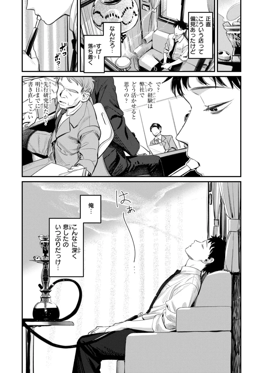 最高のセックスのつくり方【デジタル版限定おまけ付き】 試し読み 7ページ
